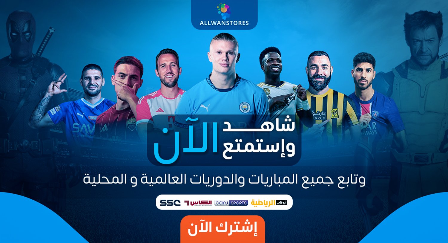 اشتراك iptv مباريات اليوم