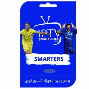 اشتراك IPTV سنه و3 اشهر